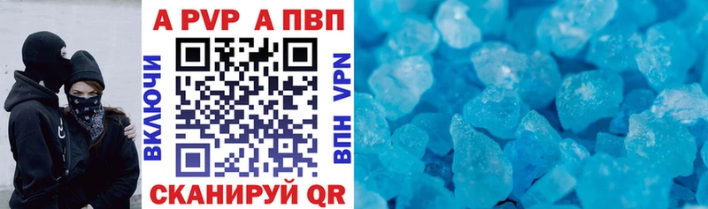 A PVP Crystall  Курган 