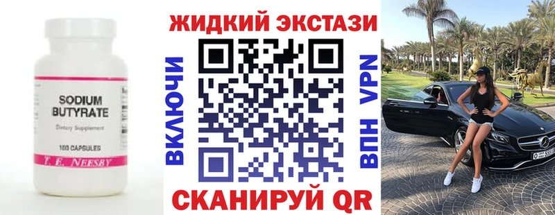 Бутират Butirat  купить   Курган 